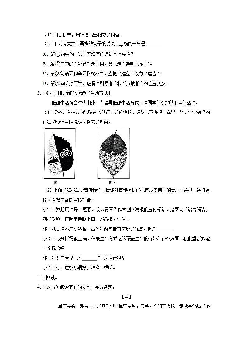 广东省中山市2021-2022学年八年级下学期期末水平测试语文试卷(word版含答案)第2页