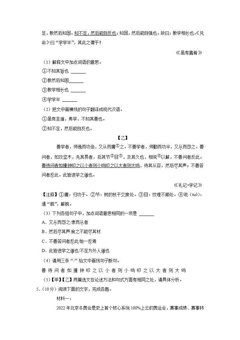 广东省中山市2021-2022学年八年级下学期期末水平测试语文试卷(word版含答案)第3页