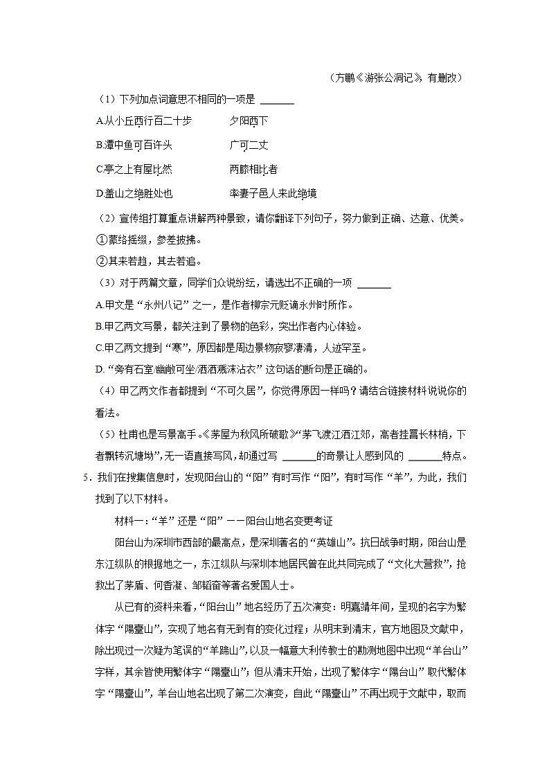 广东省深圳市龙华区2021-2022学年八年级下学期期末语文试卷(word版含答案)03