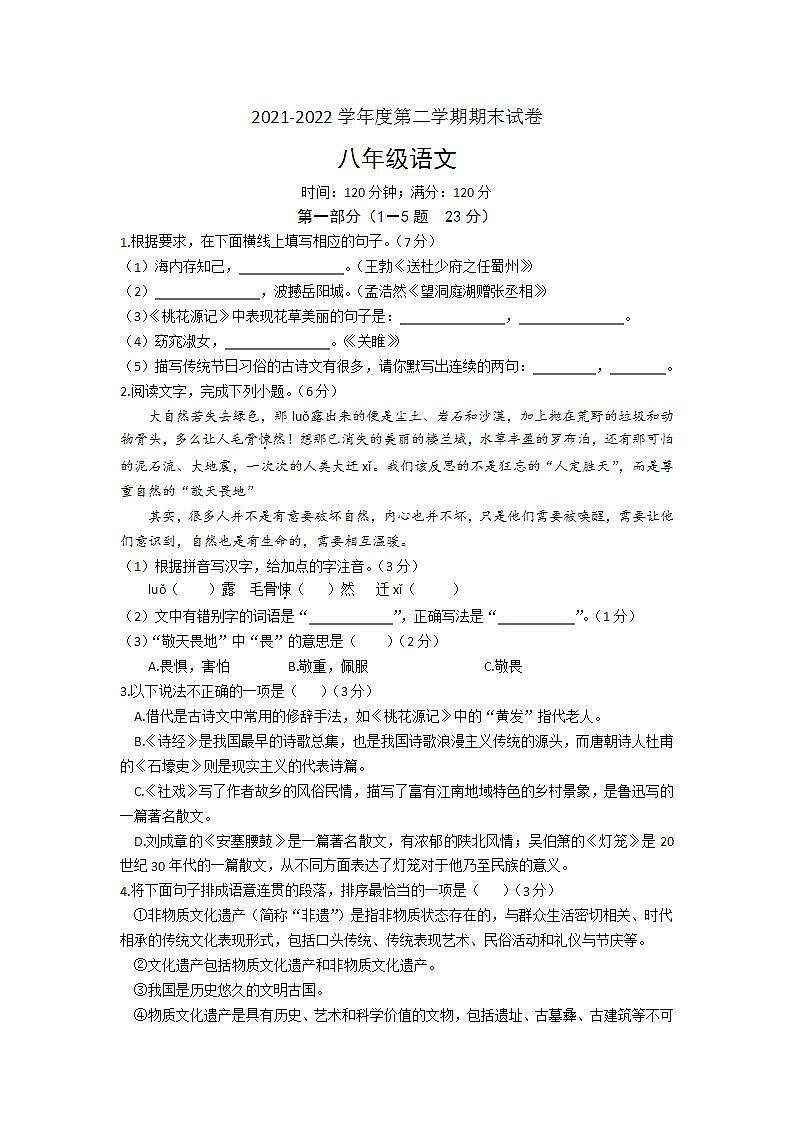 河北省邯郸市大名县2021-2022学年八年级下学期期末考试语文试题(word版含答案)第1页
