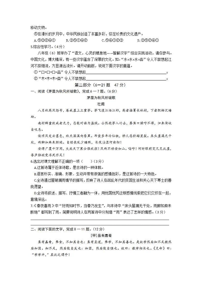 河北省邯郸市大名县2021-2022学年八年级下学期期末考试语文试题(word版含答案)第2页