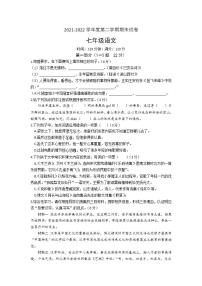 河北省邯郸市大名县2021-2022学年七年级下学期期末考试语文试题(word版含答案)