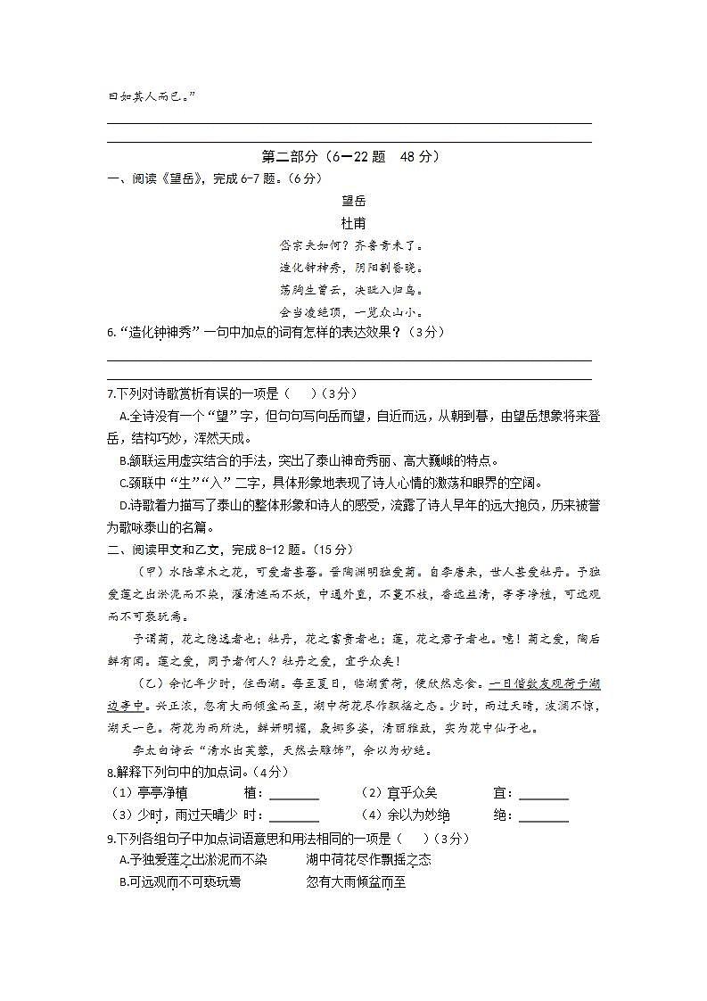 河北省邯郸市大名县2021-2022学年七年级下学期期末考试语文试题(word版含答案)第2页