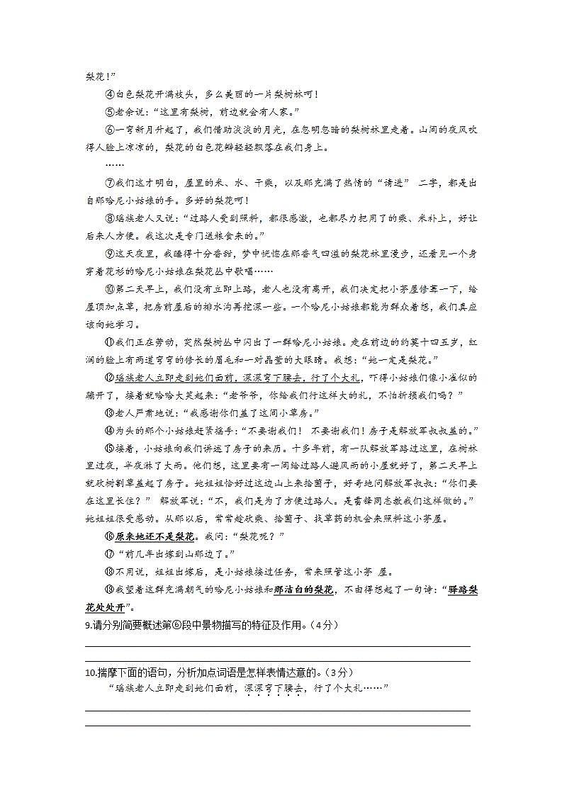 山东省菏泽市成武县2021-2022学年七年级下学期期末考试语文试题(word版含答案)第3页