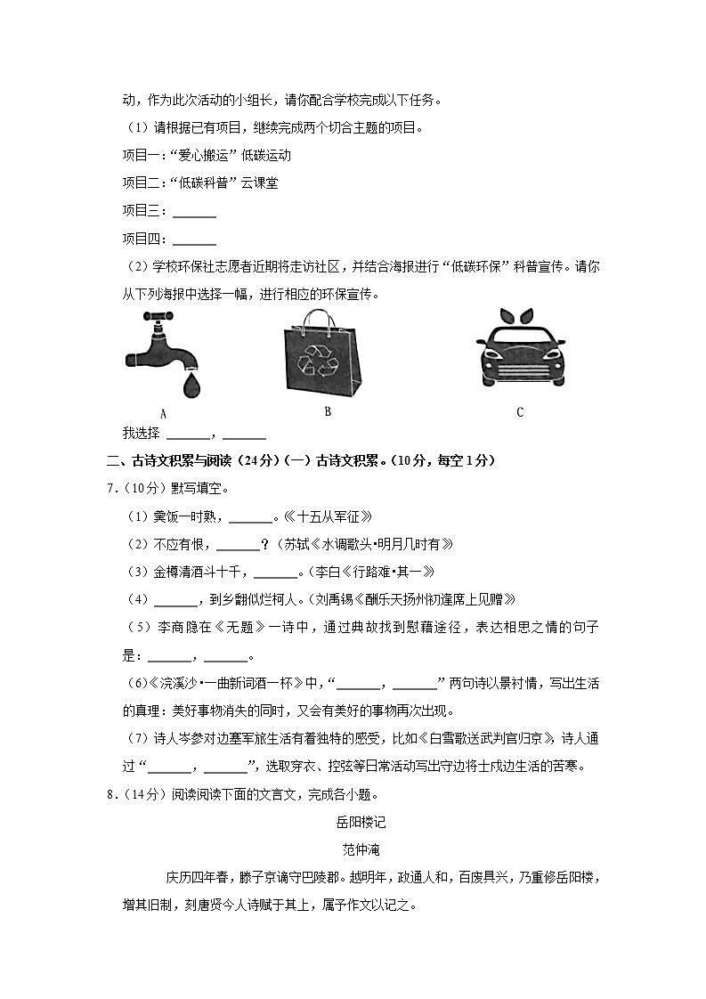 重庆市第八中学校2021-2022学年八年级下学期期末语文试卷(word版含答案)第3页