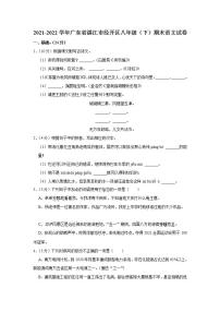广东省湛江经济技术开发区2021-2022学年八年级下学期期末语文试题(word版含答案)