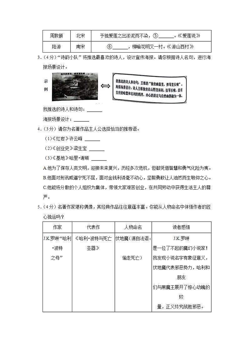 浙江省杭州市滨江区2021-2022学年七年级下学期期末教学质量检测语文试题(word版含答案)第2页