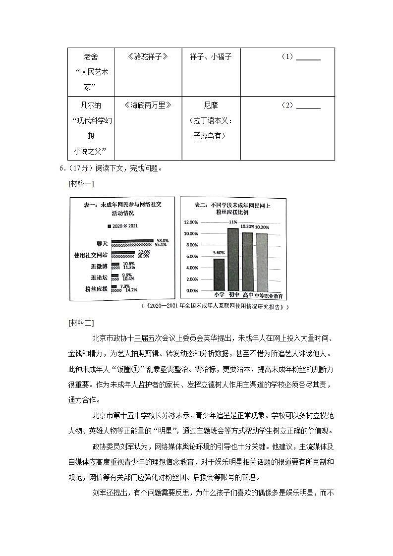 浙江省杭州市滨江区2021-2022学年七年级下学期期末教学质量检测语文试题(word版含答案)第3页