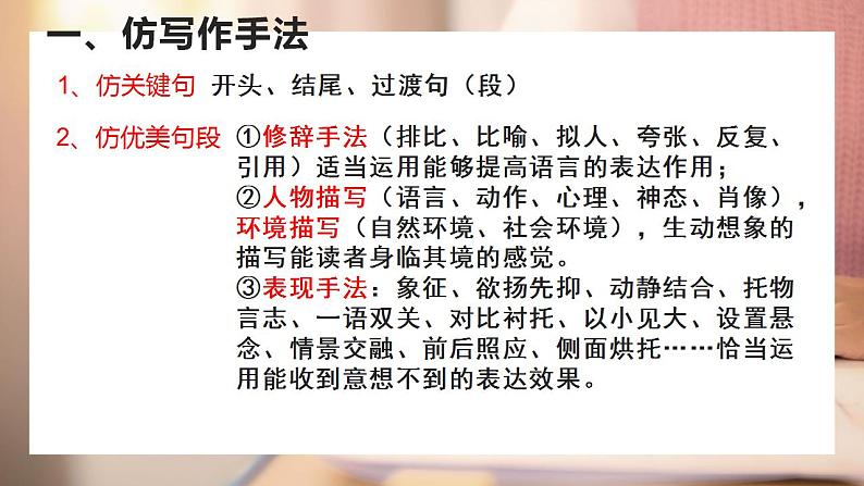 第一单元写作《学习仿写》课件   2021-2022学年部编版语文八年级下册第4页
