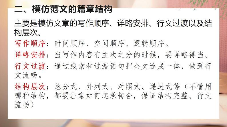第一单元写作《学习仿写》课件   2021-2022学年部编版语文八年级下册第5页