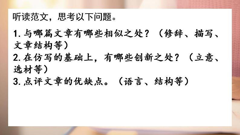 第一单元写作《学习仿写》课件   2021-2022学年部编版语文八年级下册第6页