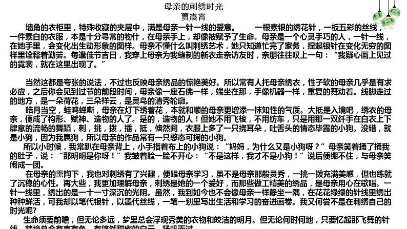 第一单元写作《学习仿写》课件   2021-2022学年部编版语文八年级下册第8页