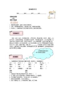 2021学年2 济南的冬天导学案