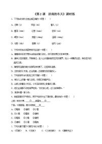 人教部编版七年级上册2 济南的冬天课后作业题
