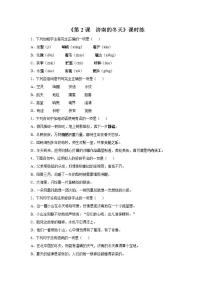 人教部编版七年级上册2 济南的冬天复习练习题