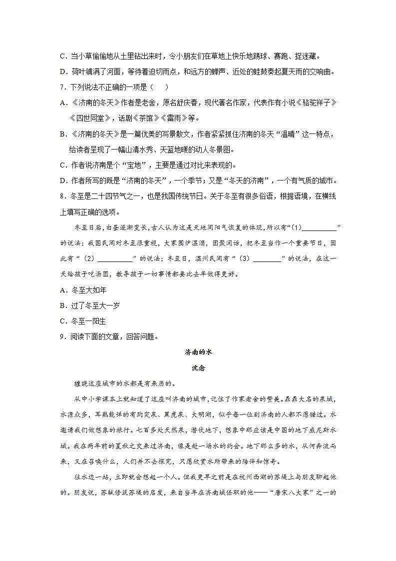 七年级上册语文部编版课时练第2课《济南的冬天》01（含答案）02