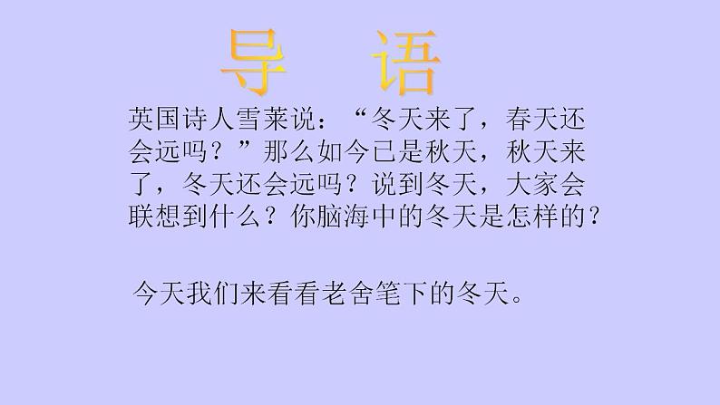 人教部编版语文七年级上册2.济南的冬天  课件102