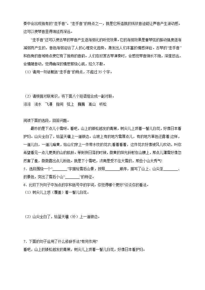 七年级上册语文部编版课时练第2课《济南的冬天》03（含答案）第2页