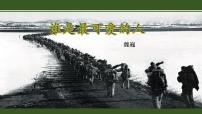 语文七年级下册7 谁是最可爱的人教学课件ppt