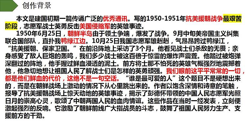 第7课《谁是最可爱的人》课件   2021-2022学年部编版语文七年级下册第4页