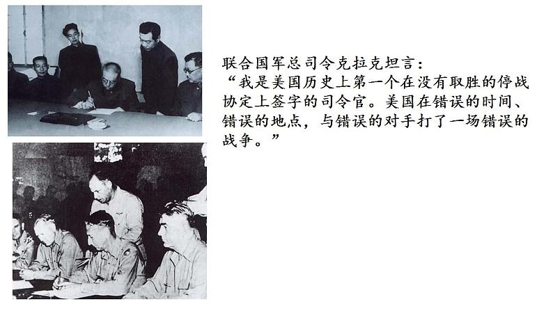 第7课《谁是最可爱的人》课件   2021-2022学年部编版语文七年级下册第5页