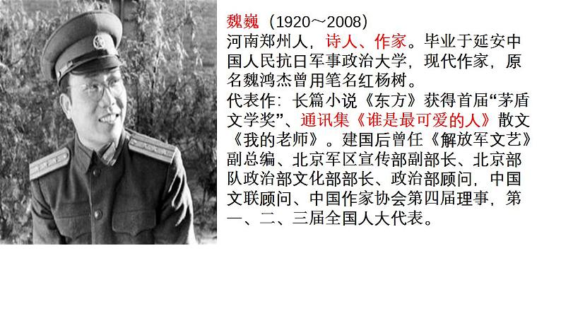 第7课《谁是最可爱的人》课件   2021-2022学年部编版语文七年级下册第6页