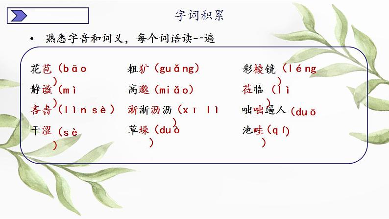 第3课《雨的四季》课件（共28张PPT） 2022—2023学年部编版语文七年级上册第6页