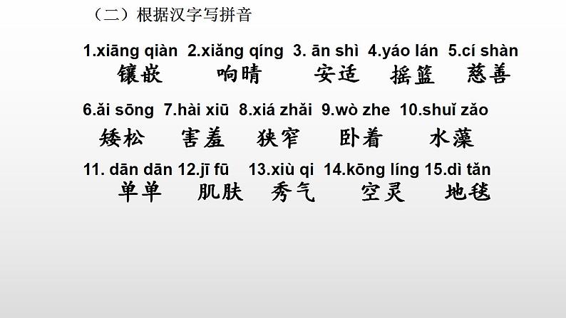 第2课《济南的冬天》课件  2022-2023学年部编版语文七年级上册03