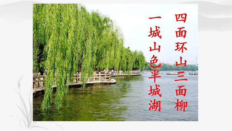 第2课《济南的冬天》课件  2022-2023学年部编版语文七年级上册07