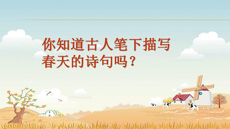 第1课《春》课件  2022-2023学年部编版语文七年级上册第3页