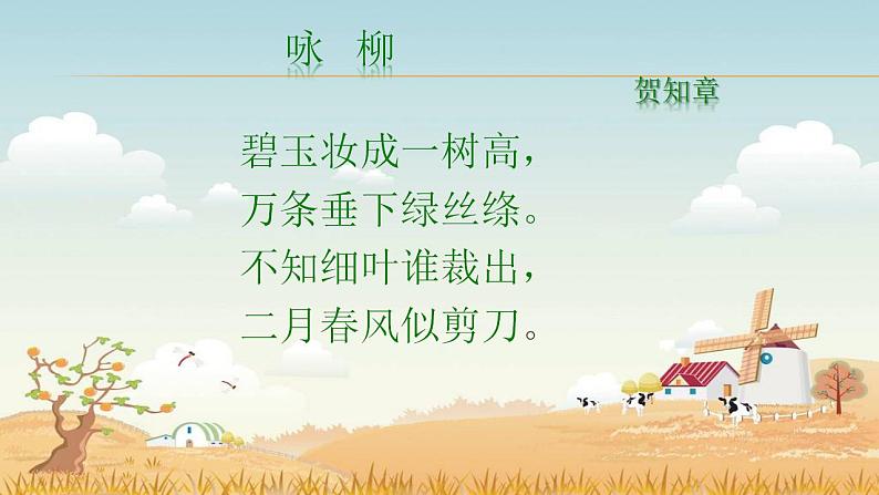 第1课《春》课件  2022-2023学年部编版语文七年级上册第4页