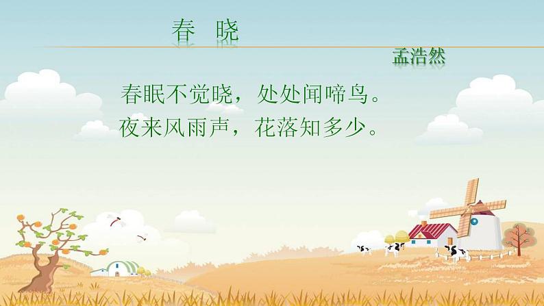 第1课《春》课件  2022-2023学年部编版语文七年级上册第5页