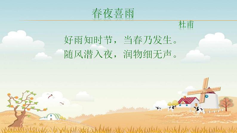 第1课《春》课件  2022-2023学年部编版语文七年级上册第6页