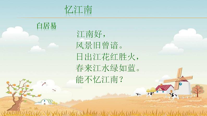 第1课《春》课件  2022-2023学年部编版语文七年级上册第7页