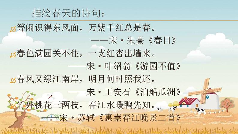第1课《春》课件  2022-2023学年部编版语文七年级上册第8页