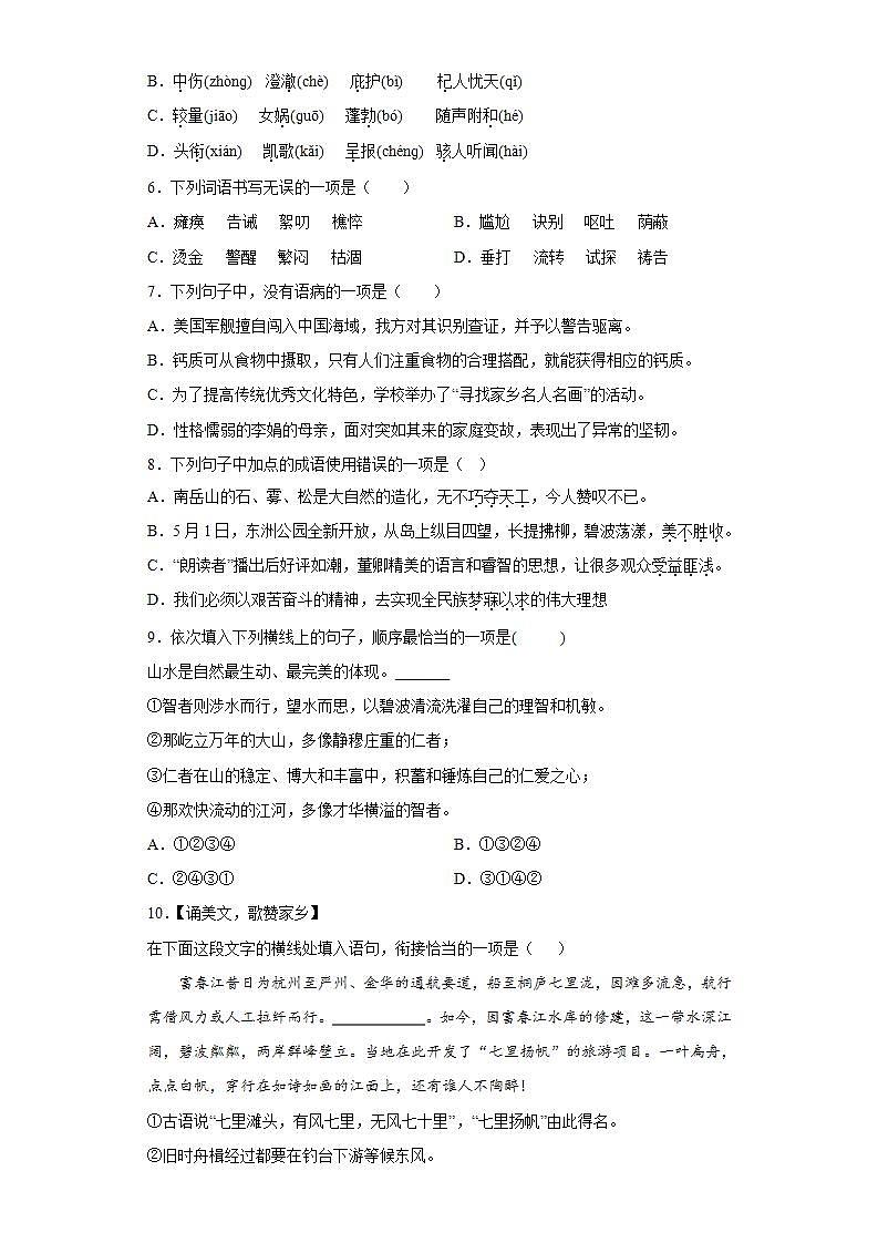 部编版语文七年级上册强化练习（一）第2页