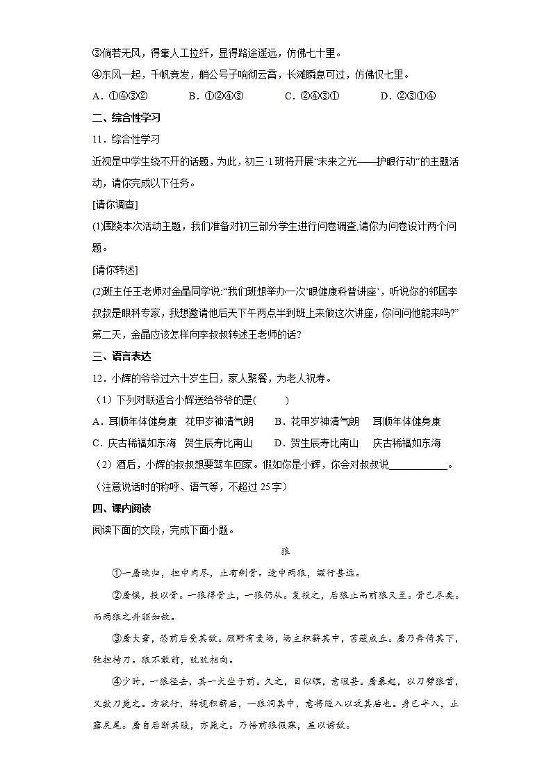 部编版语文七年级上册强化练习（一）第3页