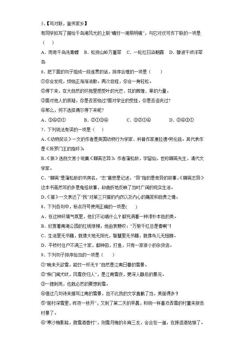 部编版语文七年级上册强化练习（十三）第2页