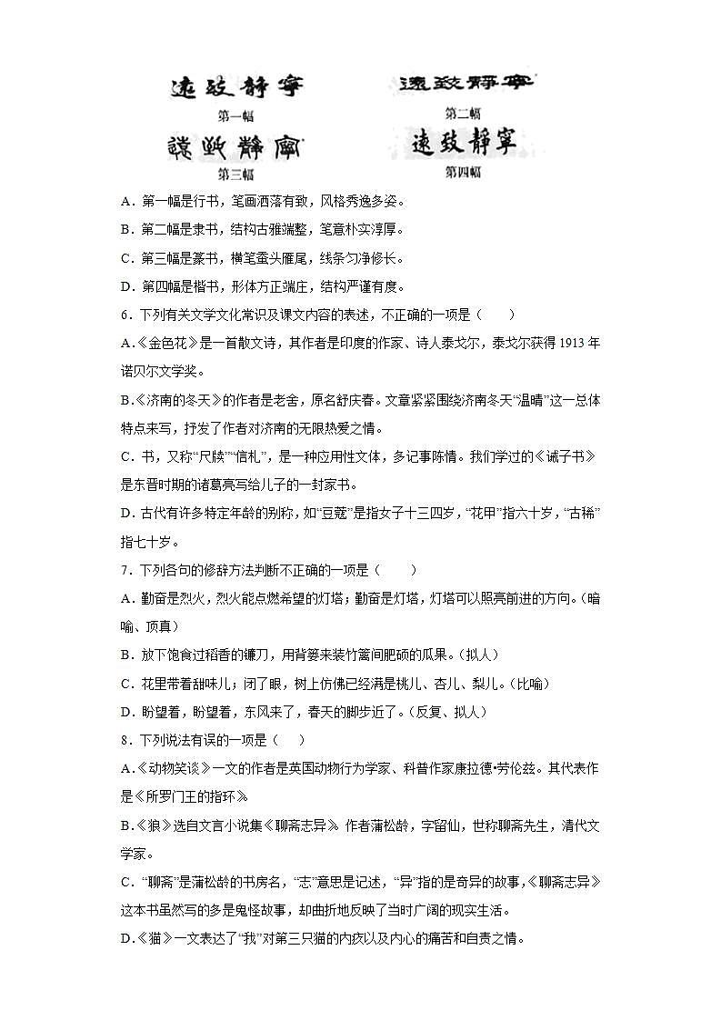 部编版语文七年级上册强化练习（八）第2页