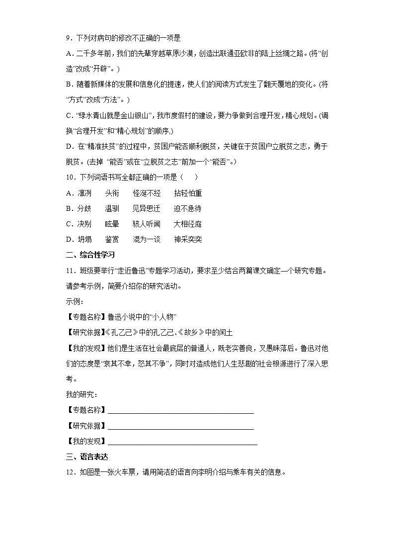 部编版语文七年级上册强化练习（八）第3页