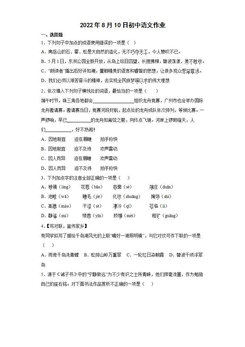 部编版语文七年级上册强化练习（十一）第1页