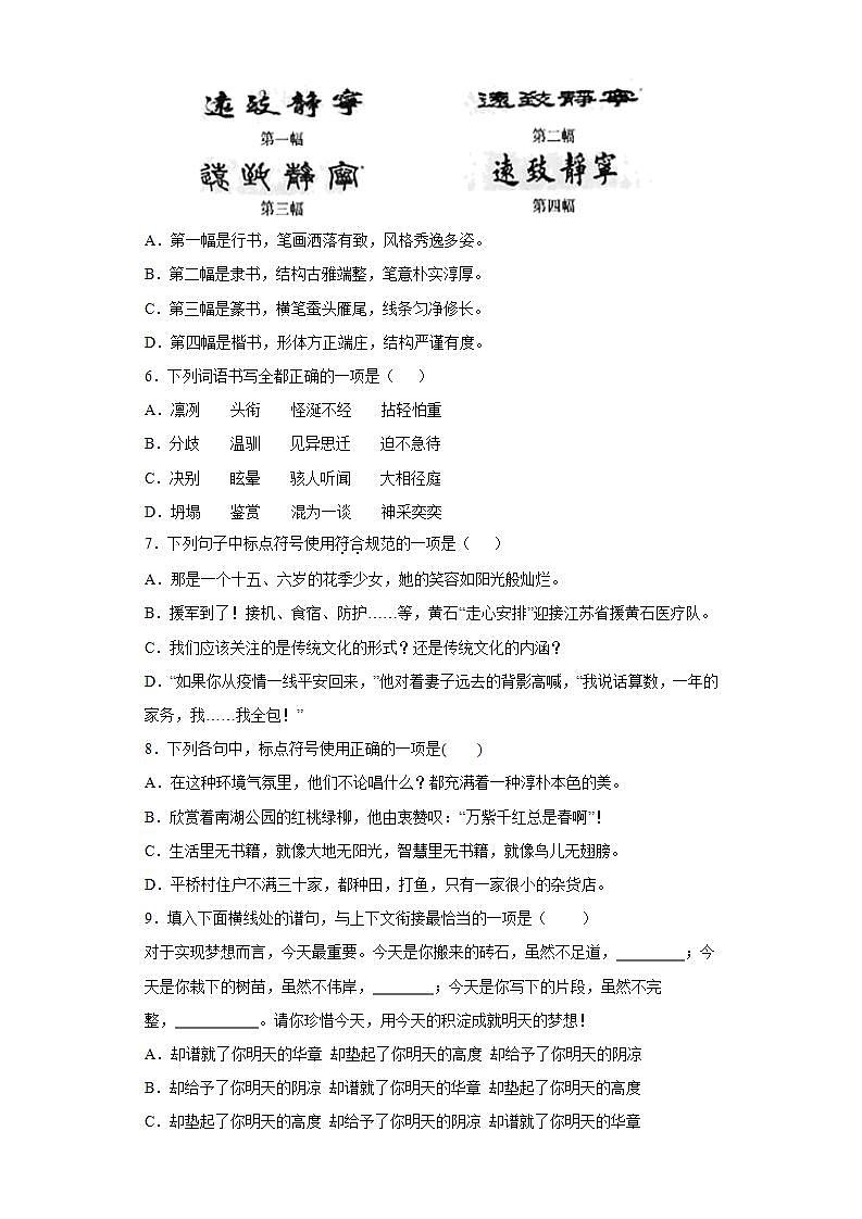 部编版语文七年级上册强化练习（十一）第2页