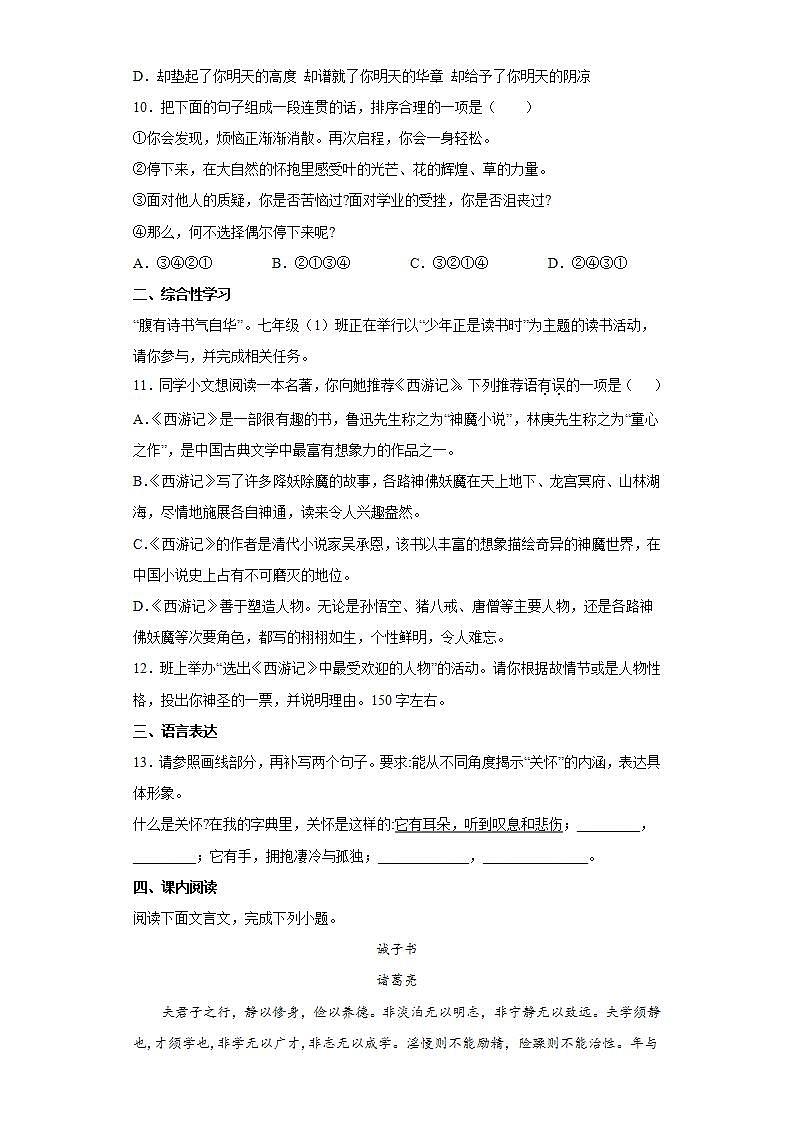 部编版语文七年级上册强化练习（十一）第3页