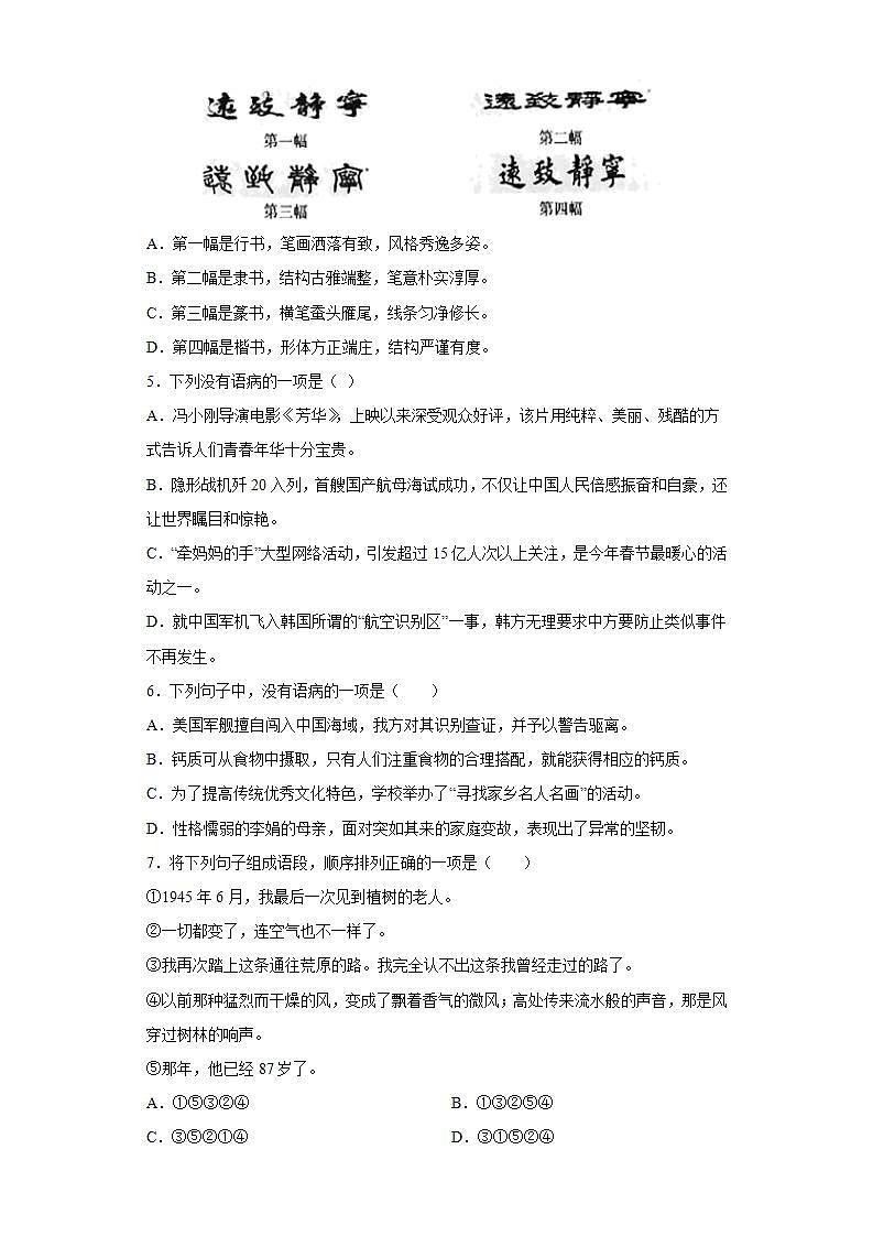 部编版语文七年级上册强化练习（九）第2页