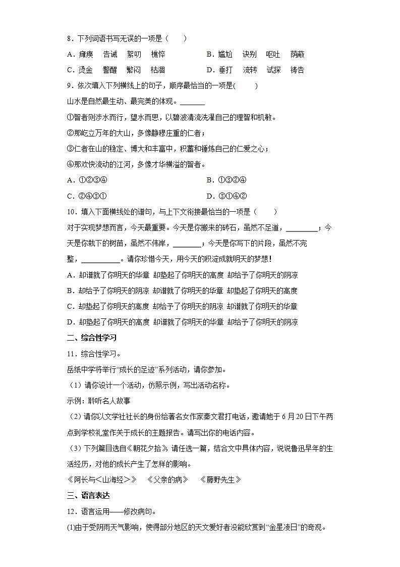 部编版语文七年级上册强化练习（九）第3页