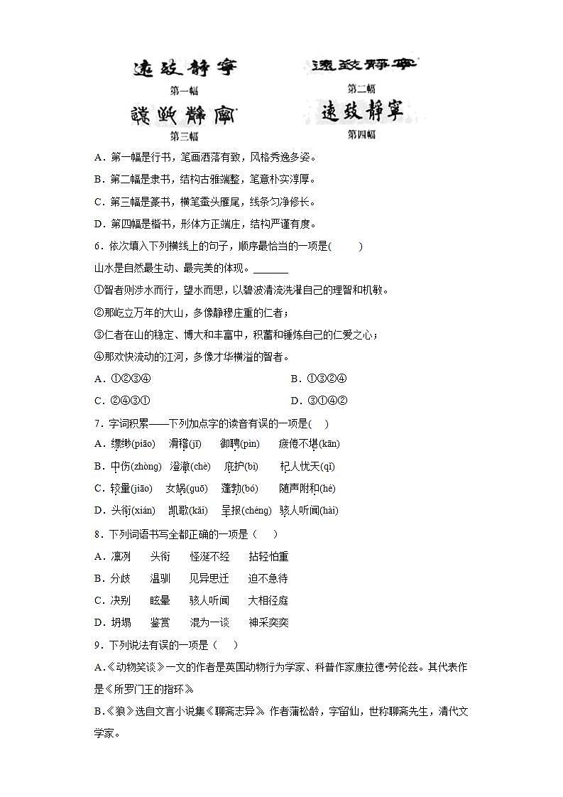 部编版语文七年级上册强化练习（十）第2页