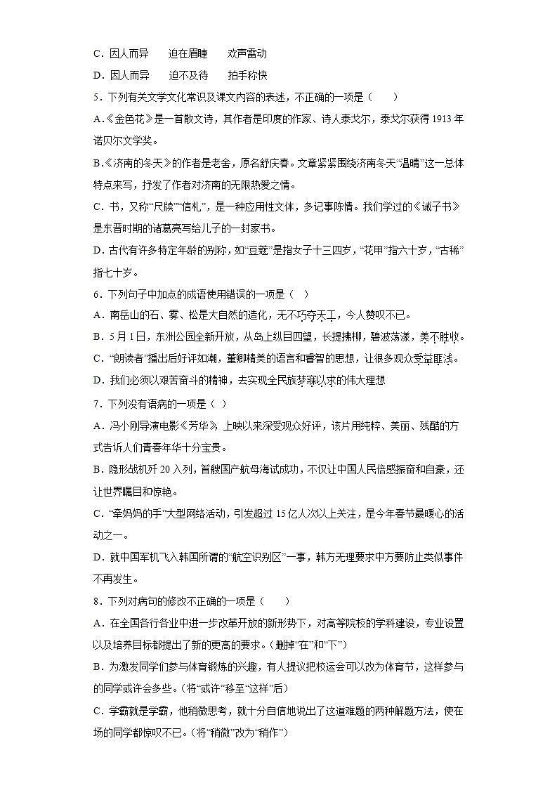 部编版语文七年级上册强化练习（六）第2页