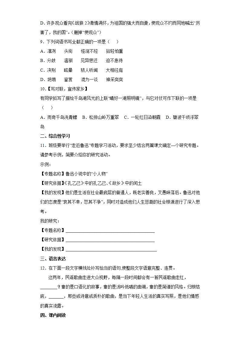 部编版语文七年级上册强化练习（六）第3页