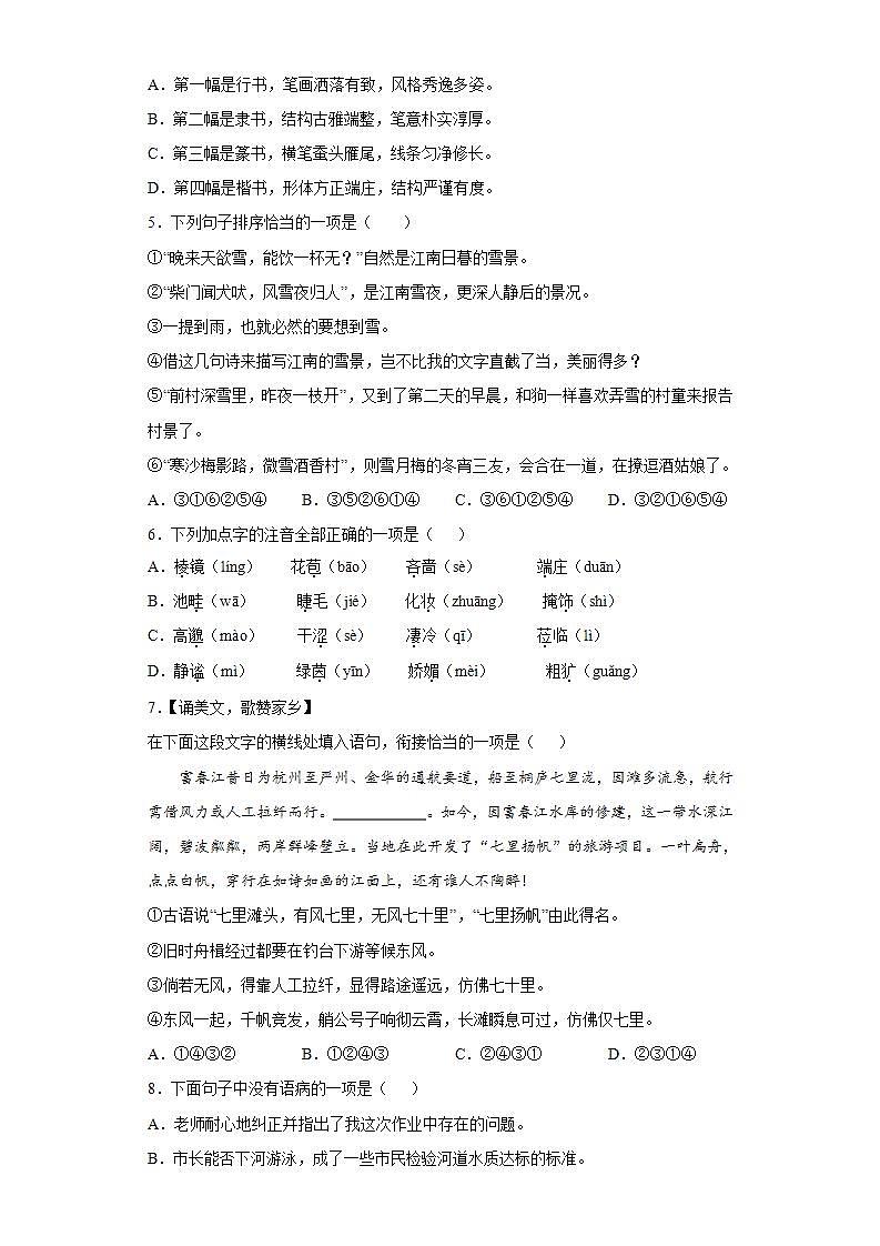 部编版语文七年级上册强化练习（十二）02