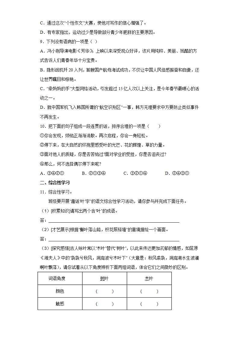 部编版语文七年级上册强化练习（十二）03